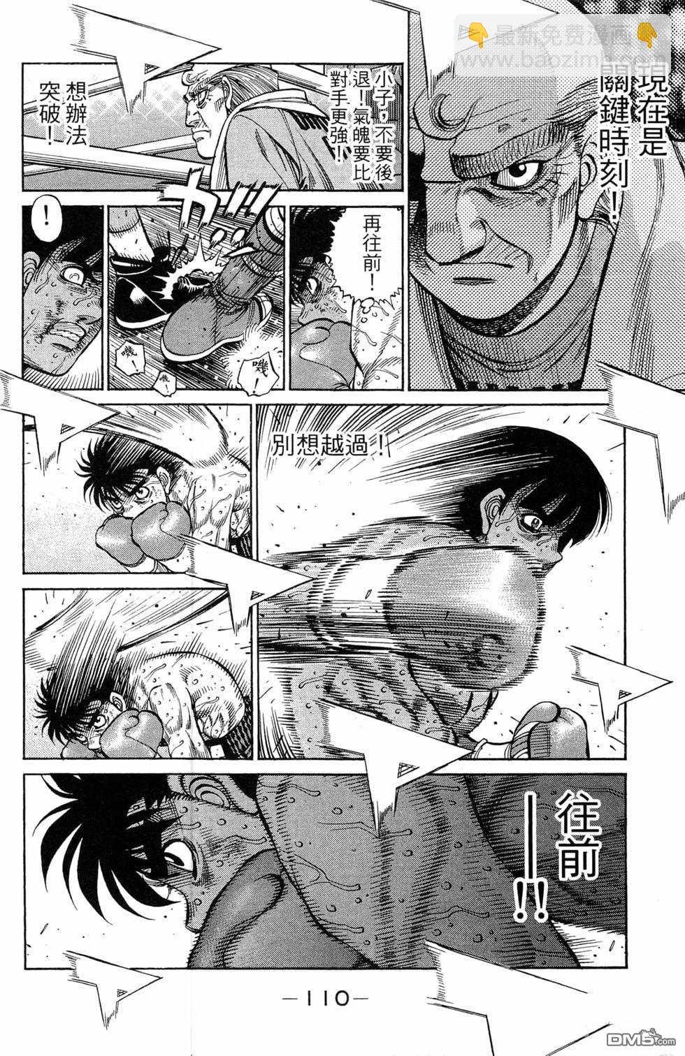 第一神拳 - 第119卷(3/4) - 8