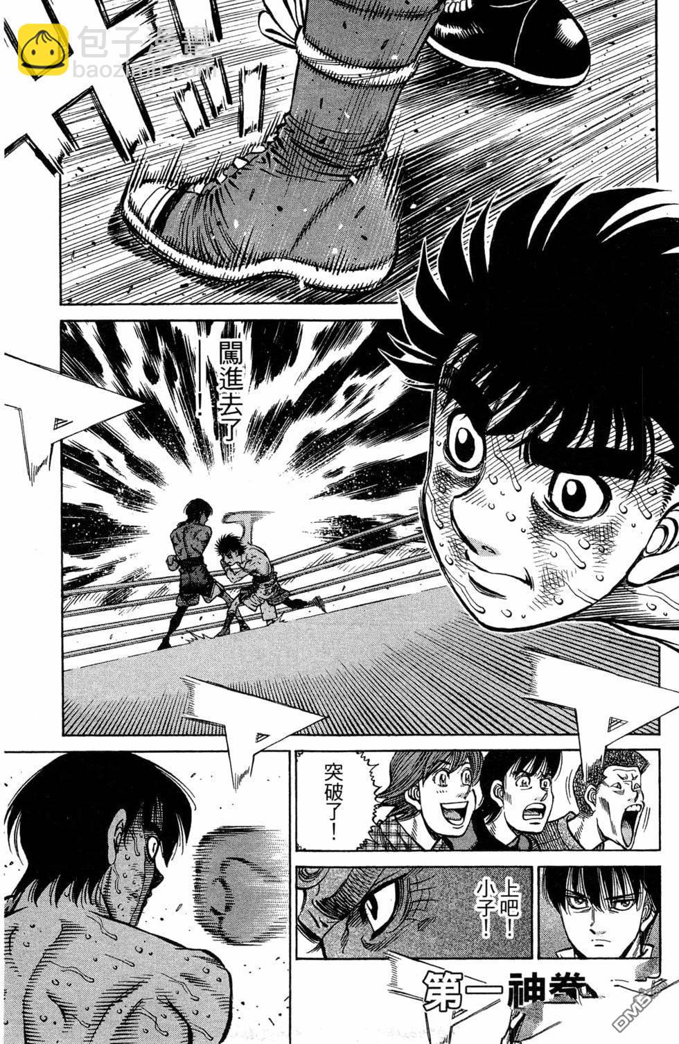 第一神拳 - 第119卷(3/4) - 3