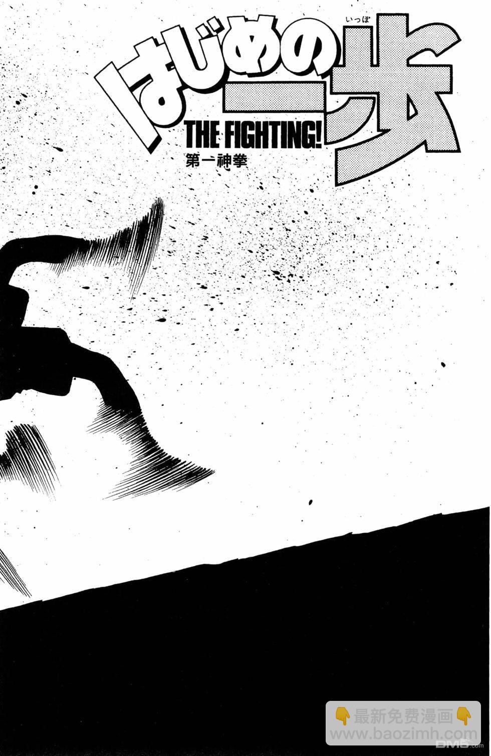 第一神拳 - 第119卷(3/4) - 4