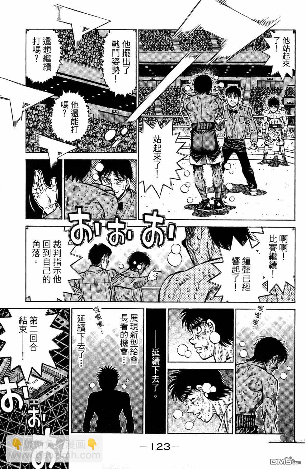 第一神拳 - 第119卷(3/4) - 5