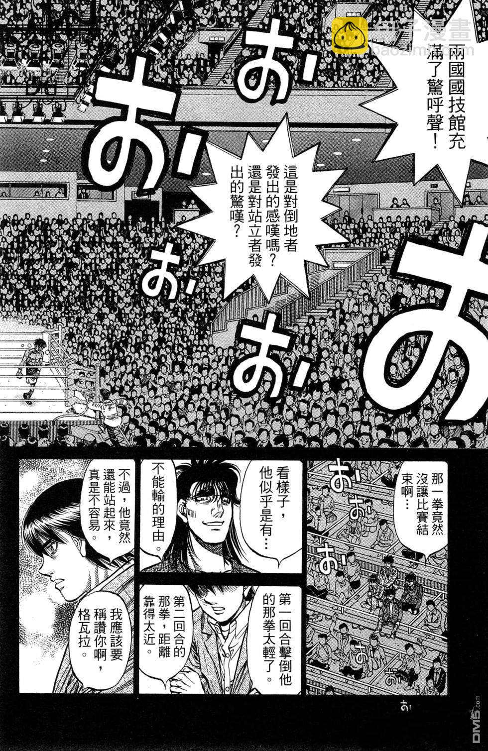 第一神拳 - 第119卷(3/4) - 6