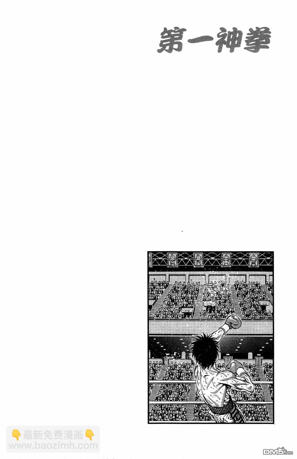 第一神拳 - 第119卷(3/4) - 8