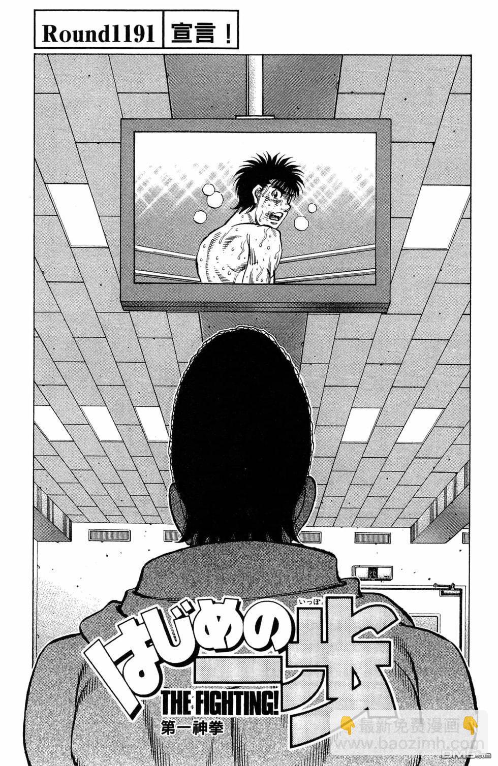 第一神拳 - 第119卷(3/4) - 1