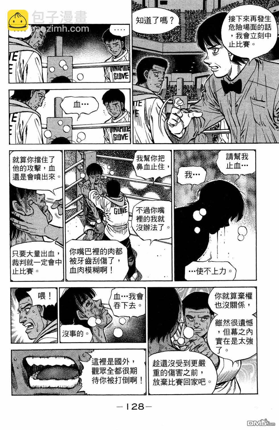 第一神拳 - 第119卷(3/4) - 2