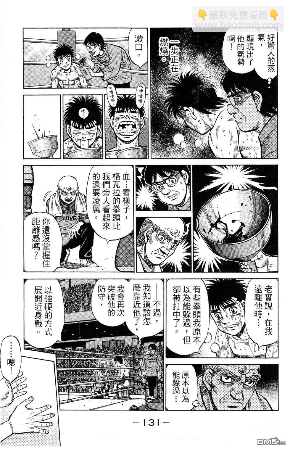 第一神拳 - 第119卷(3/4) - 5