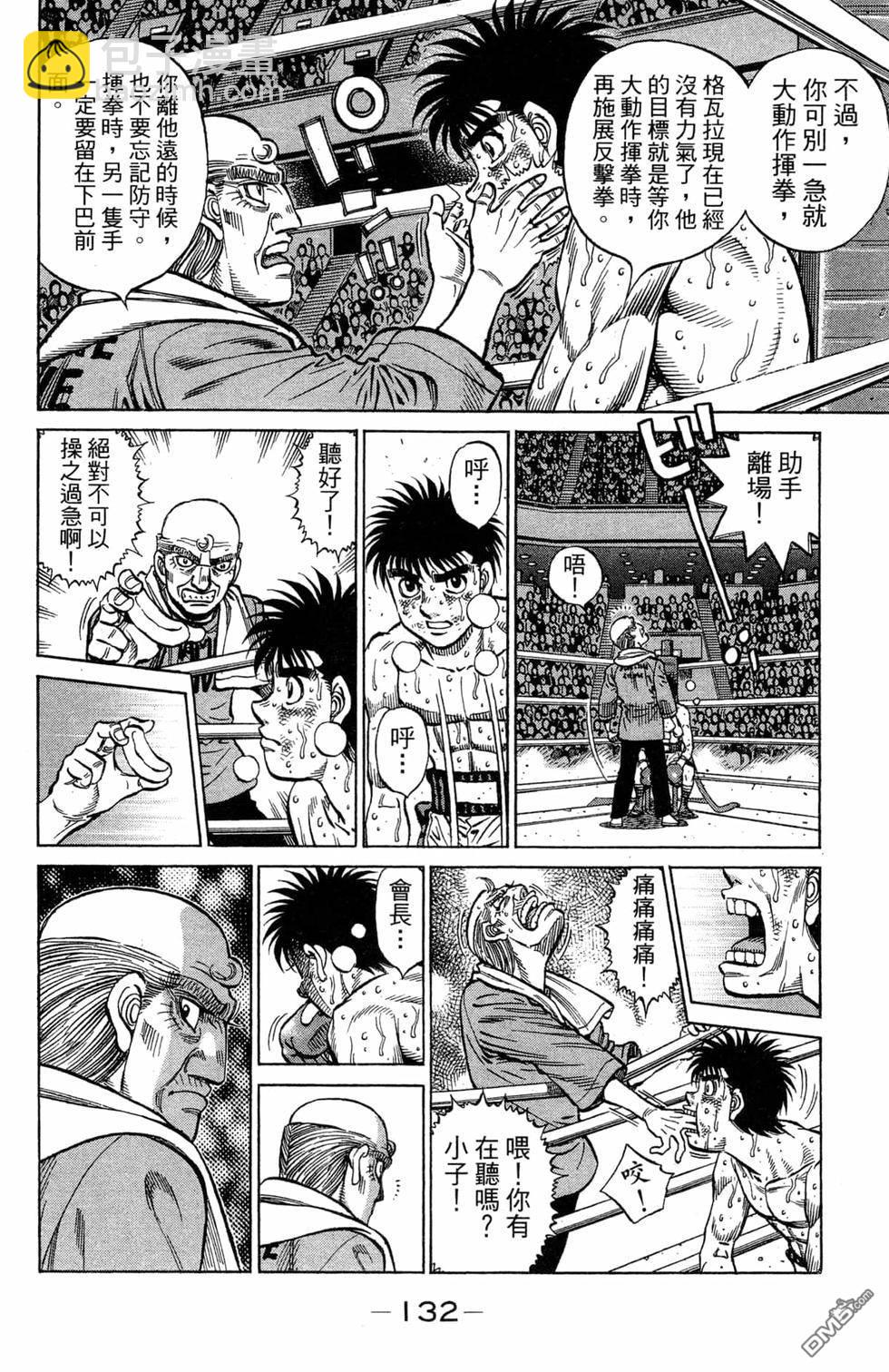 第一神拳 - 第119卷(3/4) - 6