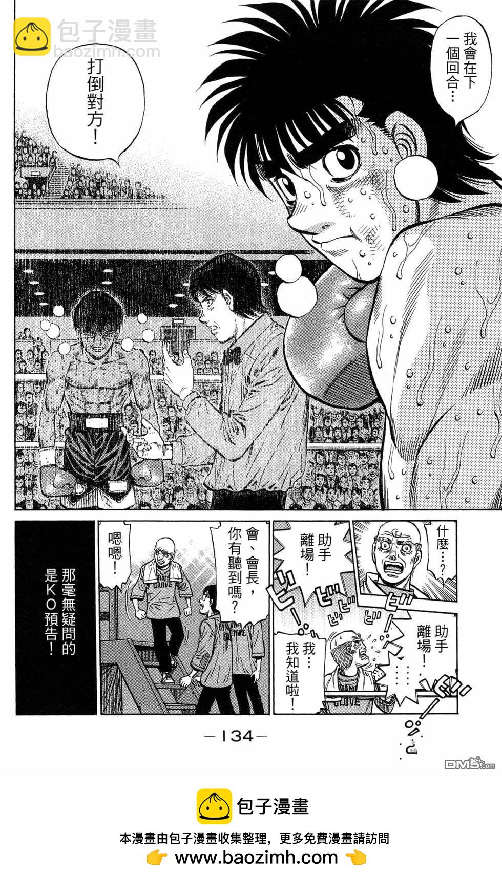 第一神拳 - 第119卷(3/4) - 8