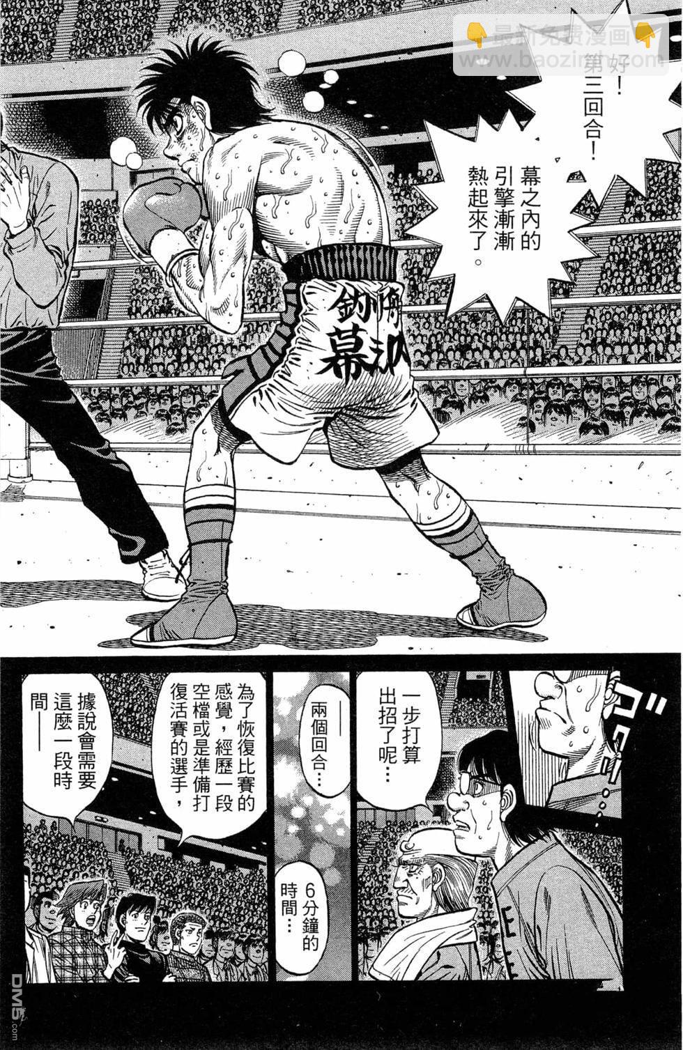 第一神拳 - 第119卷(3/4) - 2