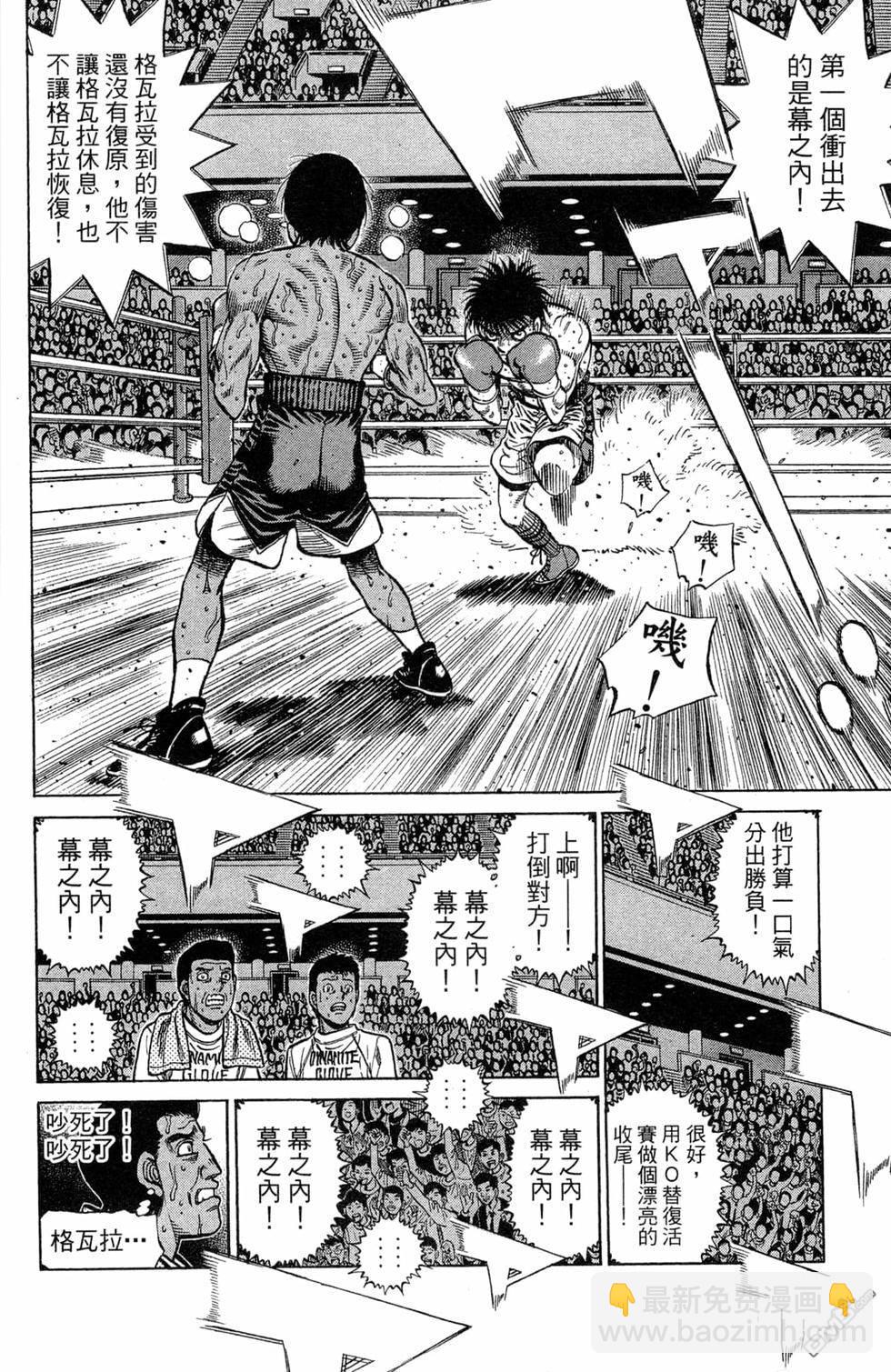 第一神拳 - 第119卷(3/4) - 6