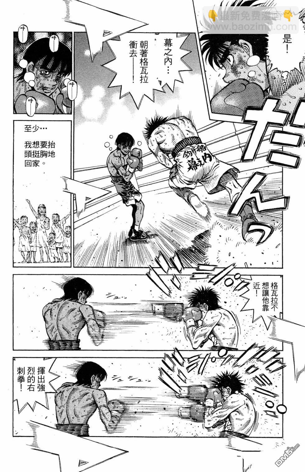 第一神拳 - 第119卷(4/4) - 8