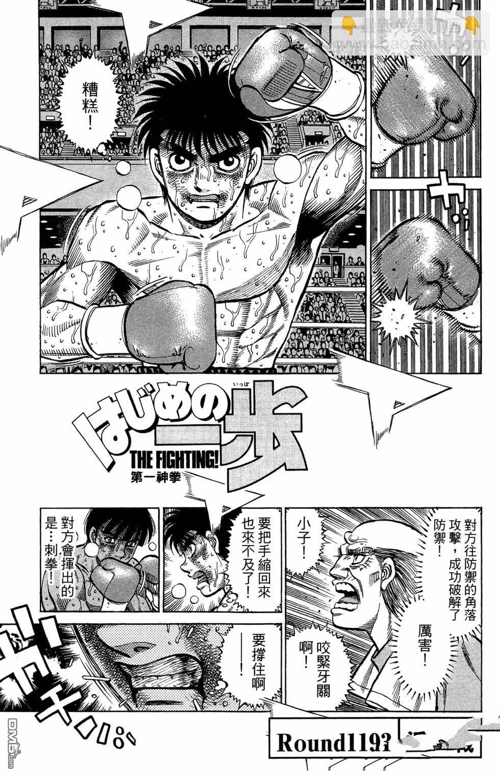 第一神拳 - 第119卷(4/4) - 3