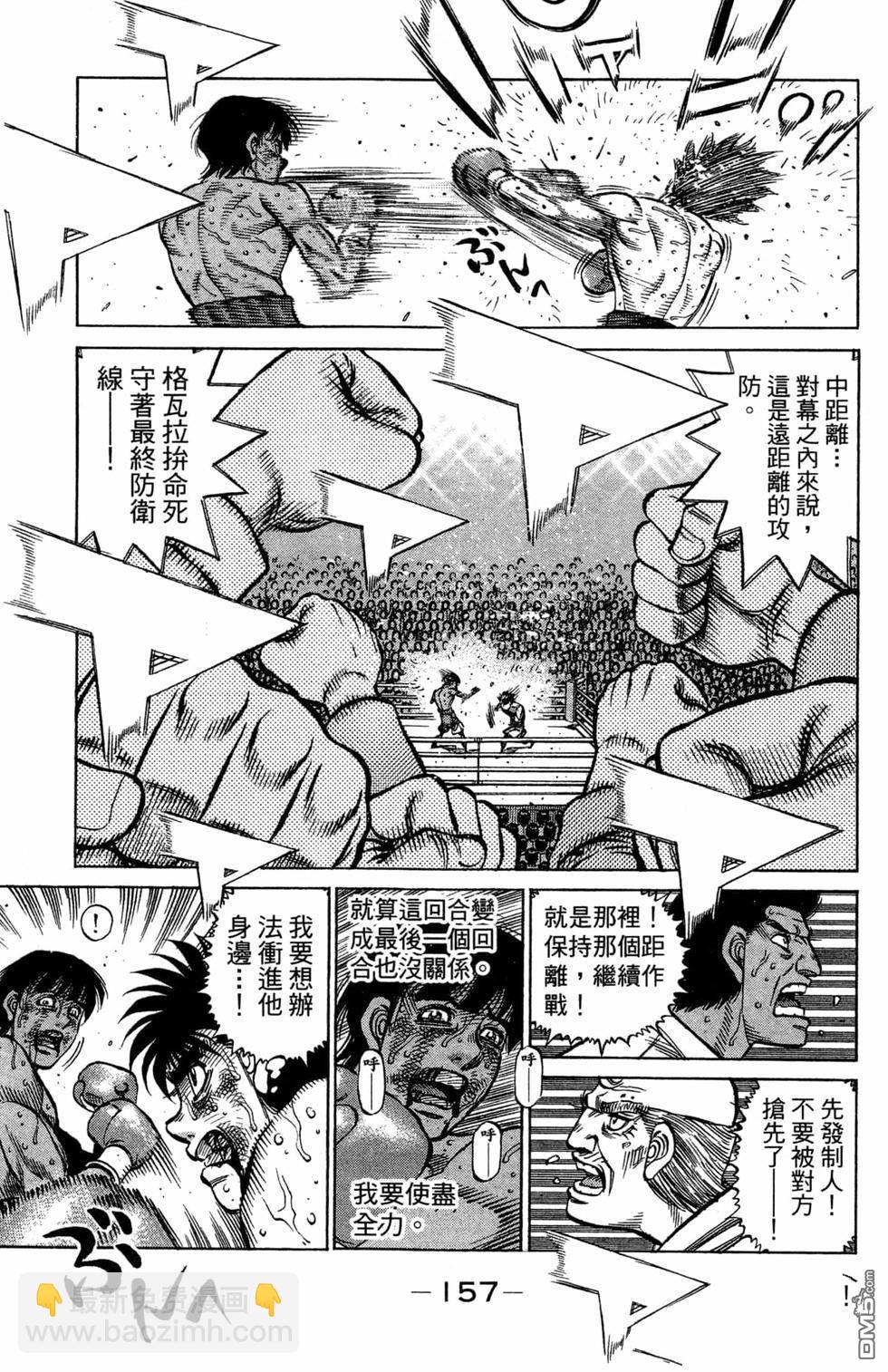 第一神拳 - 第119卷(4/4) - 5