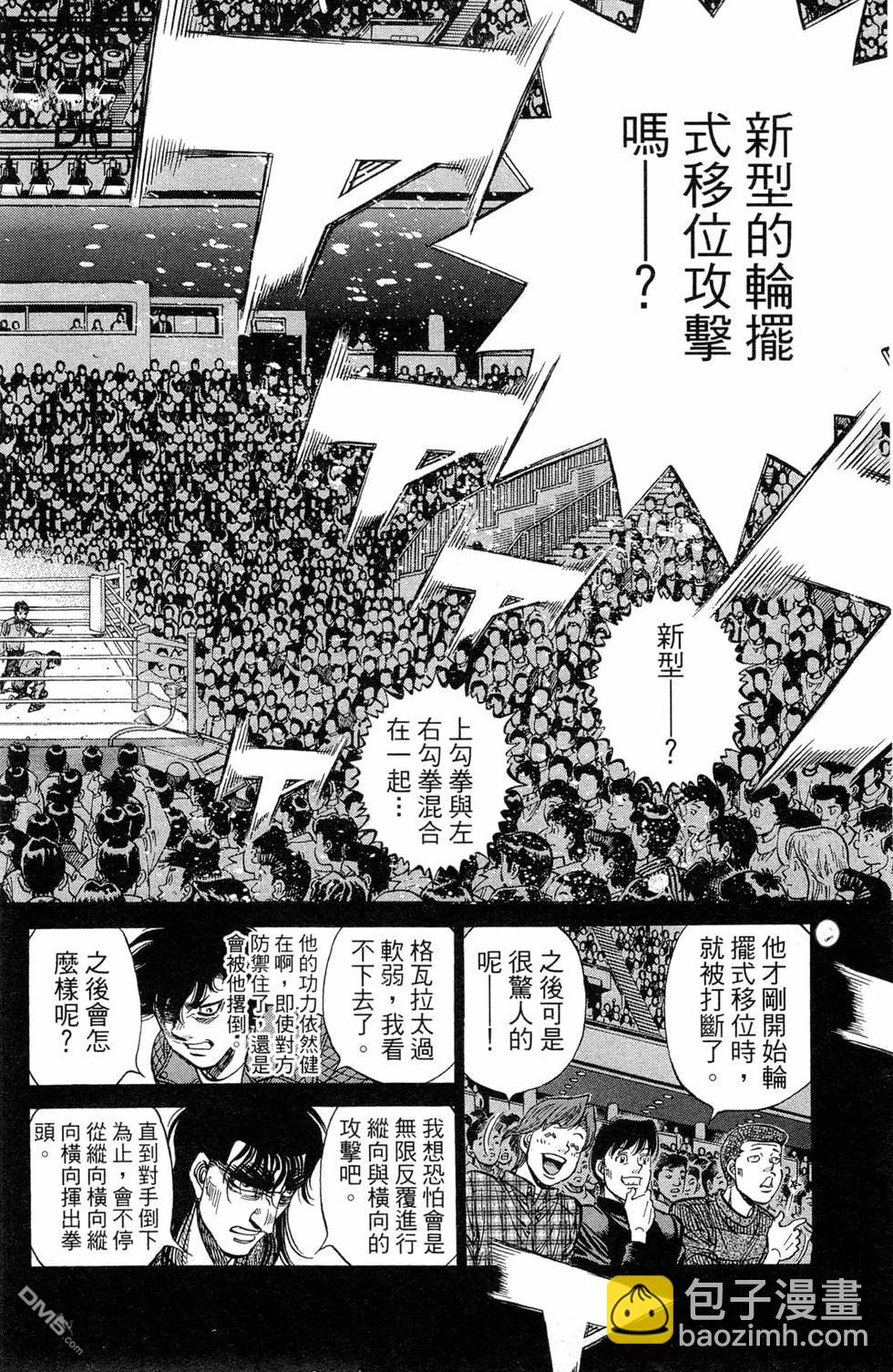 第一神拳 - 第119卷(1/4) - 8