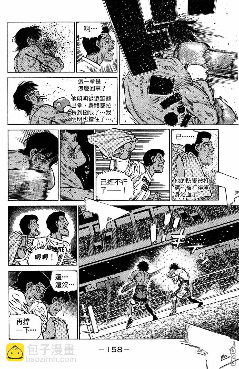 第一神拳 - 第119卷(4/4) - 6