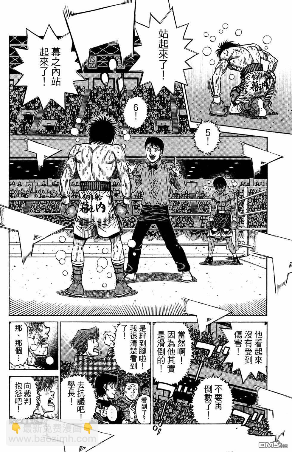 第一神拳 - 第119卷(4/4) - 6