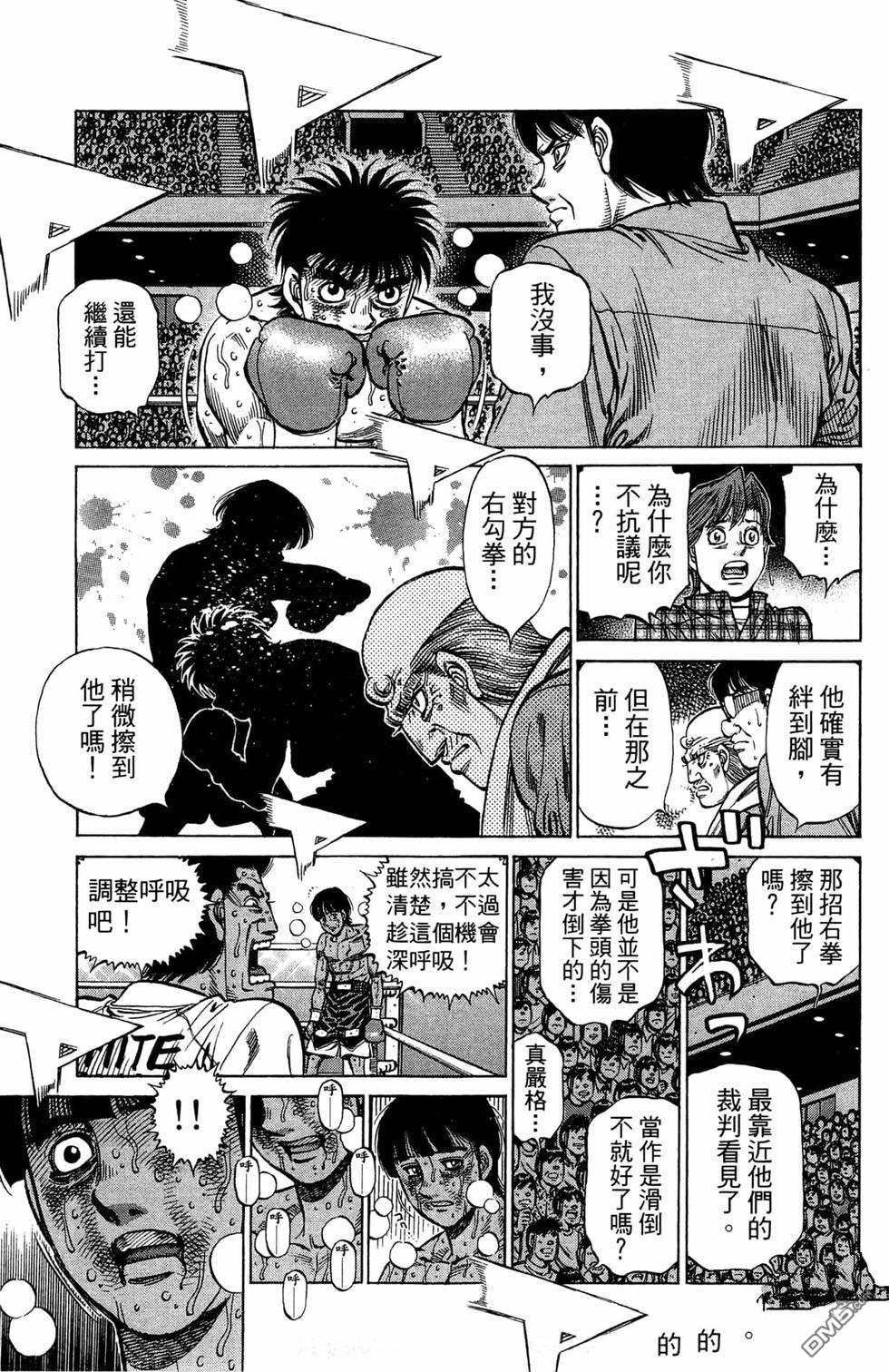 第一神拳 - 第119卷(4/4) - 7