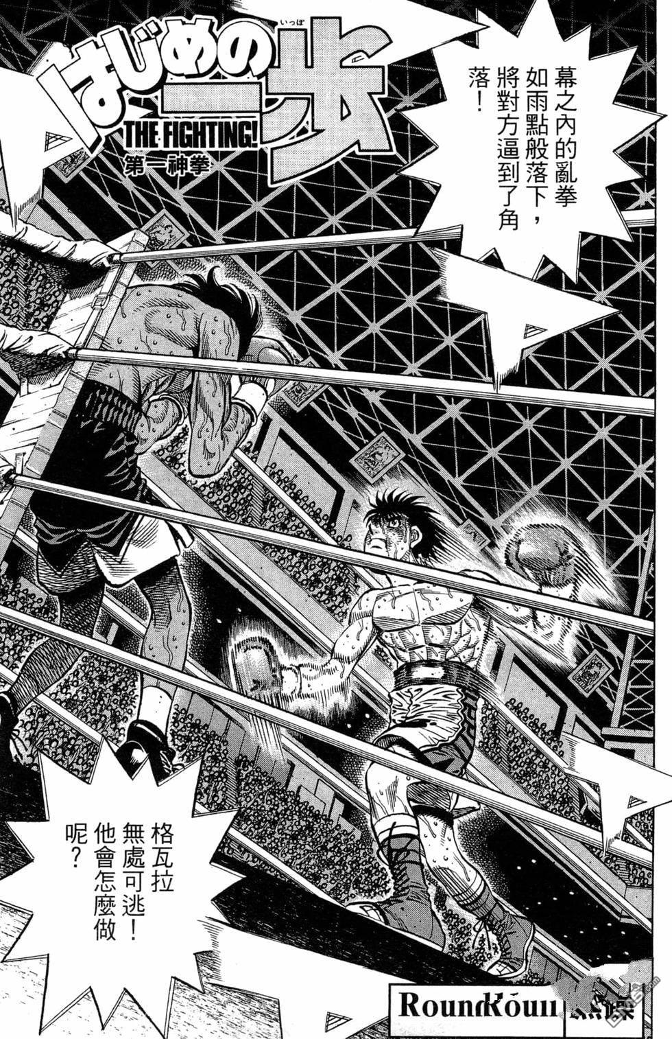 第一神拳 - 第119卷(4/4) - 5