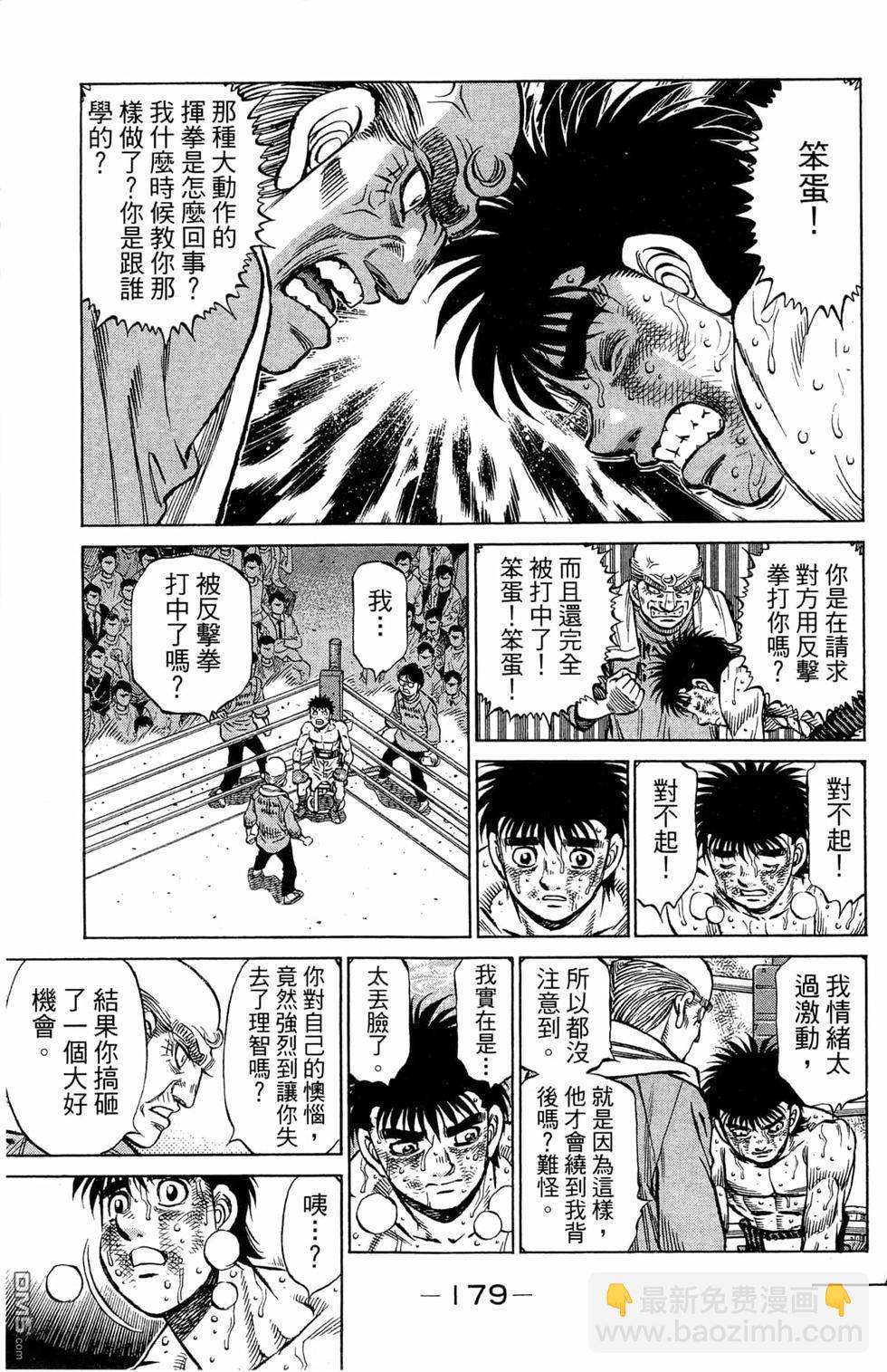 第一神拳 - 第119卷(4/4) - 3