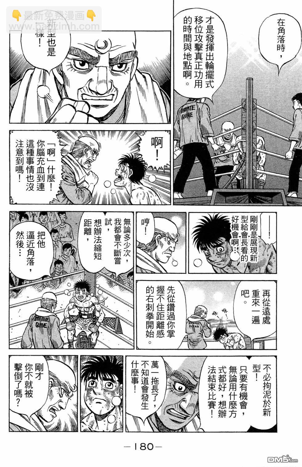 第一神拳 - 第119卷(4/4) - 4