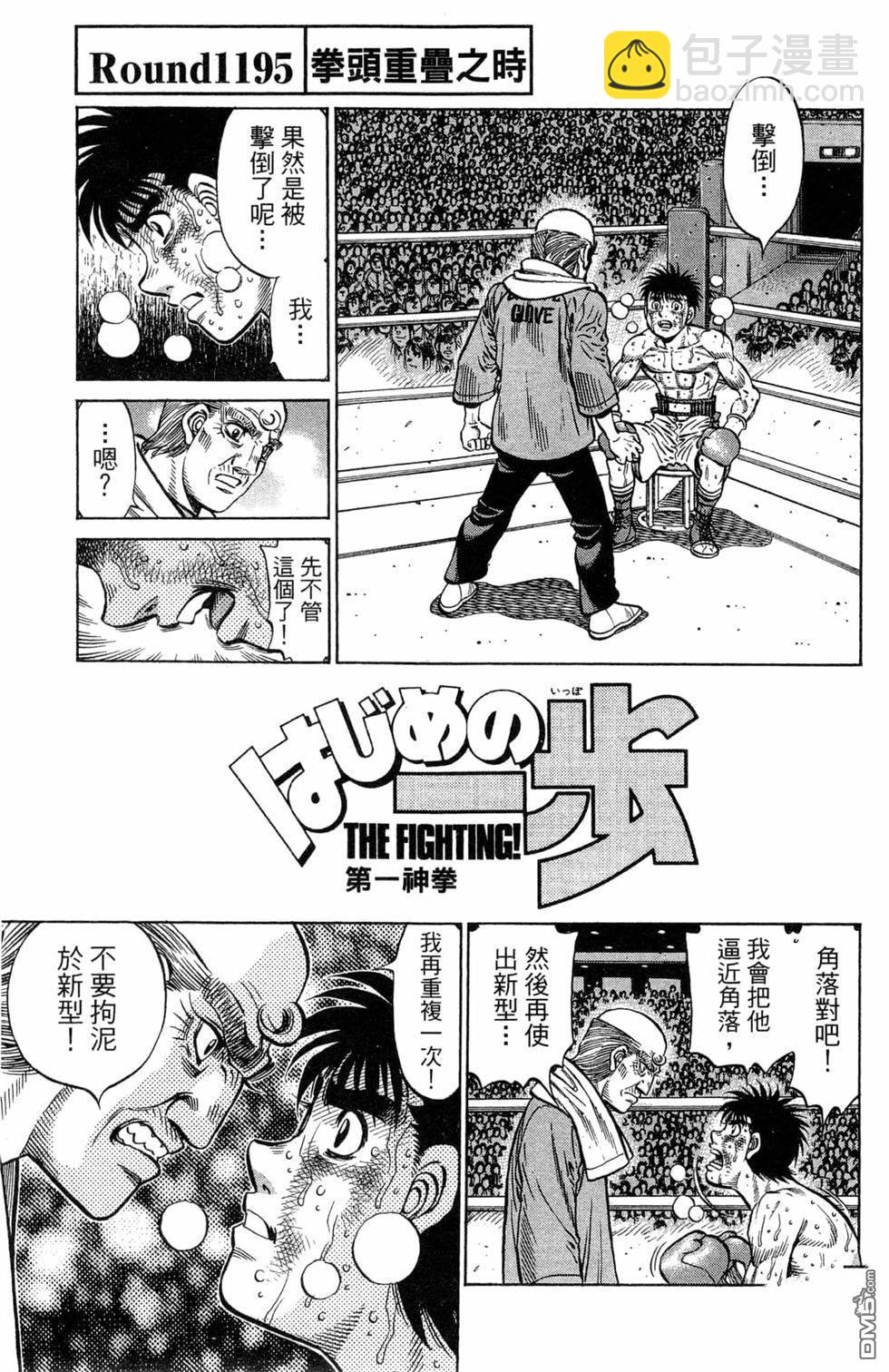 第一神拳 - 第119卷(4/4) - 5