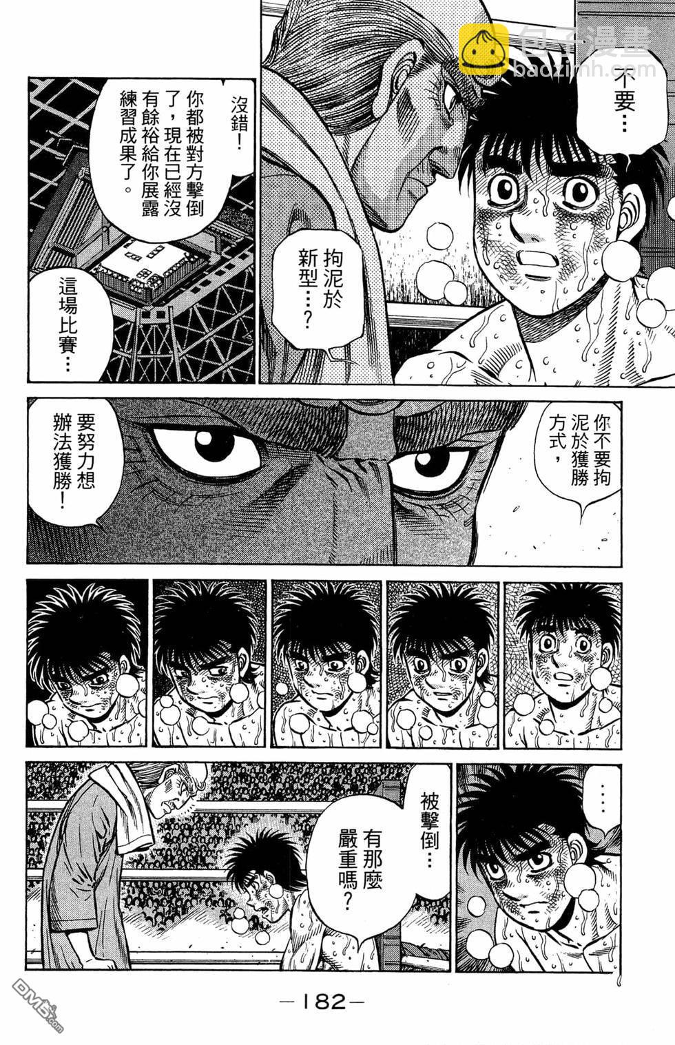 第一神拳 - 第119卷(4/4) - 6