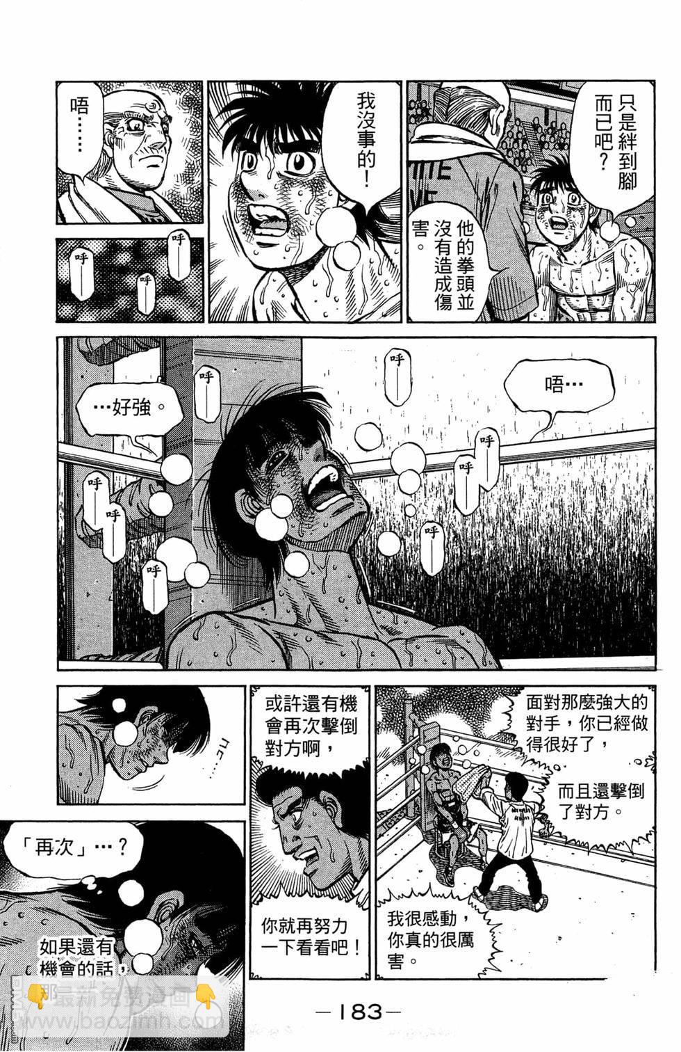 第一神拳 - 第119卷(4/4) - 7