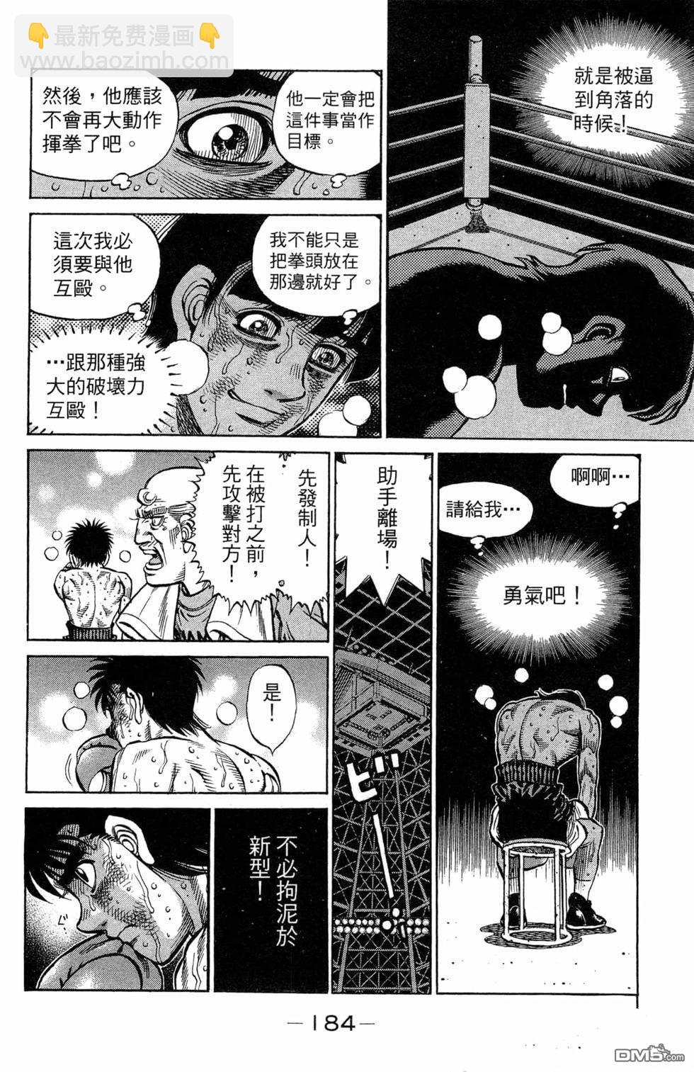 第一神拳 - 第119卷(4/4) - 8