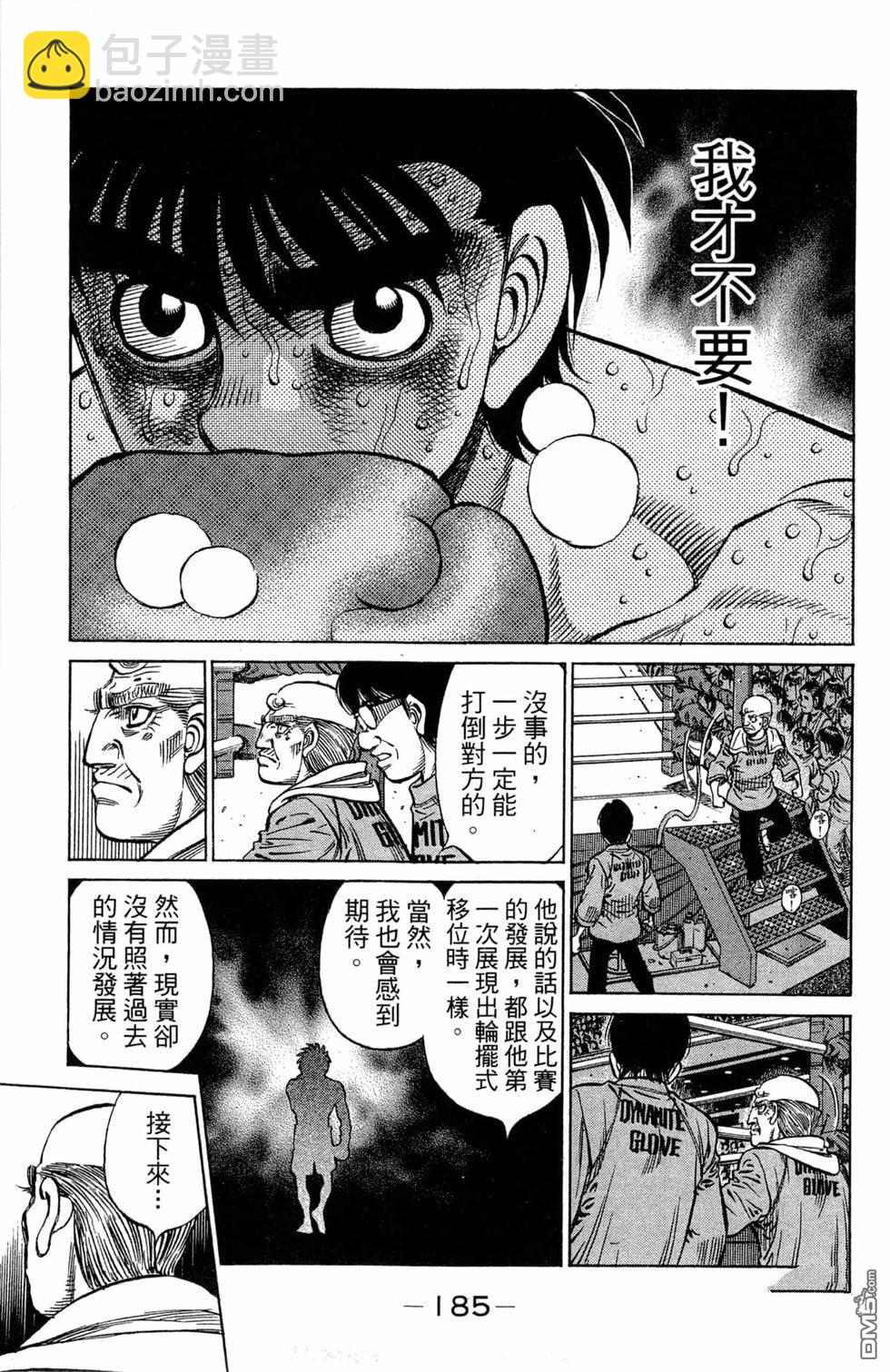 第一神拳 - 第119卷(4/4) - 1