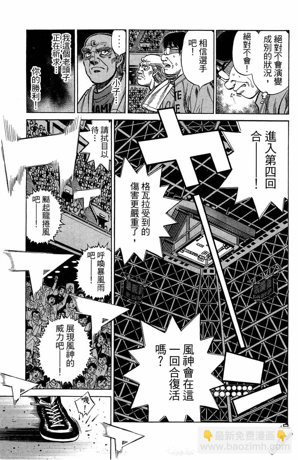 第一神拳 - 第119卷(4/4) - 3