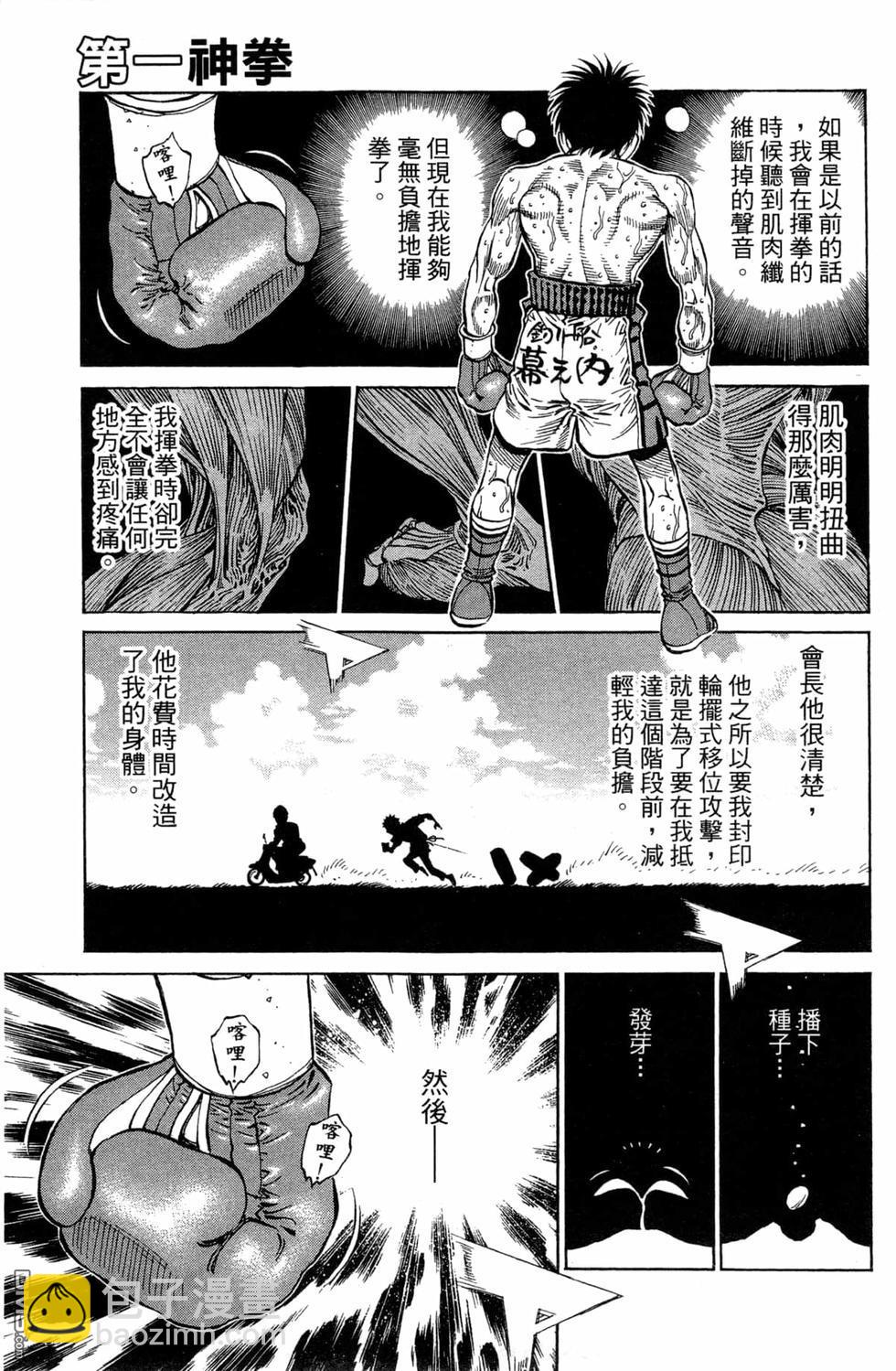 第一神拳 - 第119卷(1/4) - 3