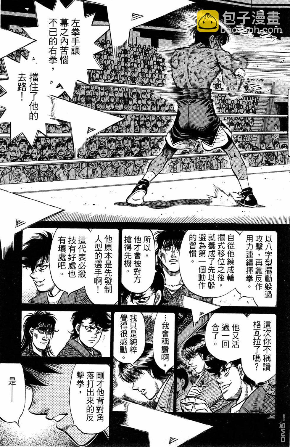 第一神拳 - 第119卷(4/4) - 5