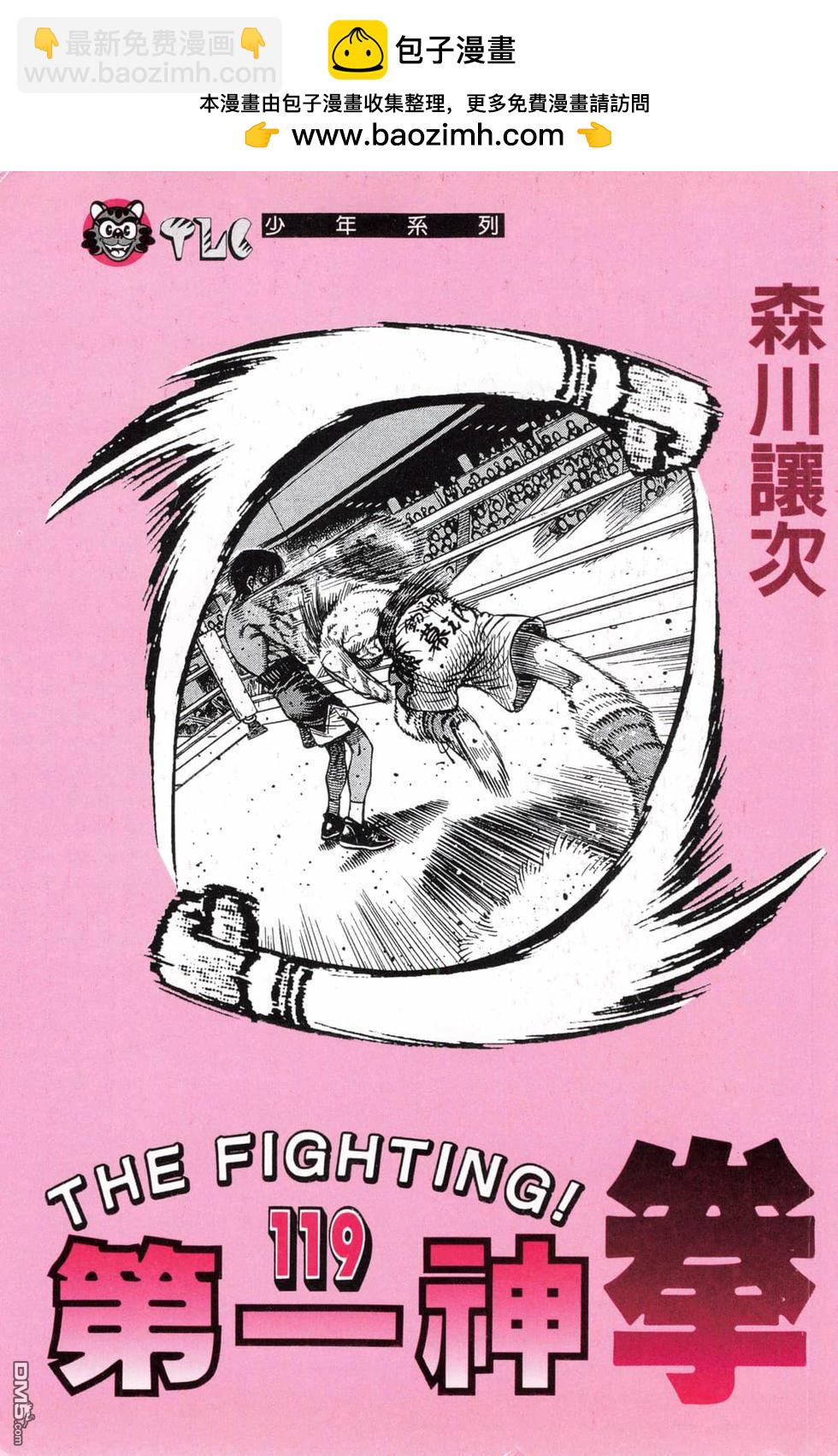 第一神拳 - 第119卷(1/4) - 2