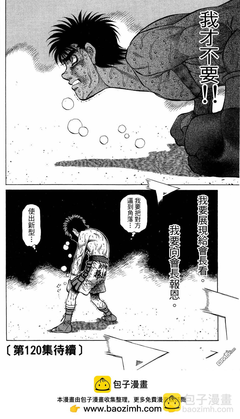 第一神拳 - 第119卷(4/4) - 6