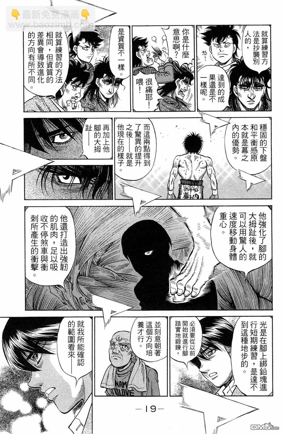 第一神拳 - 第119卷(1/4) - 5