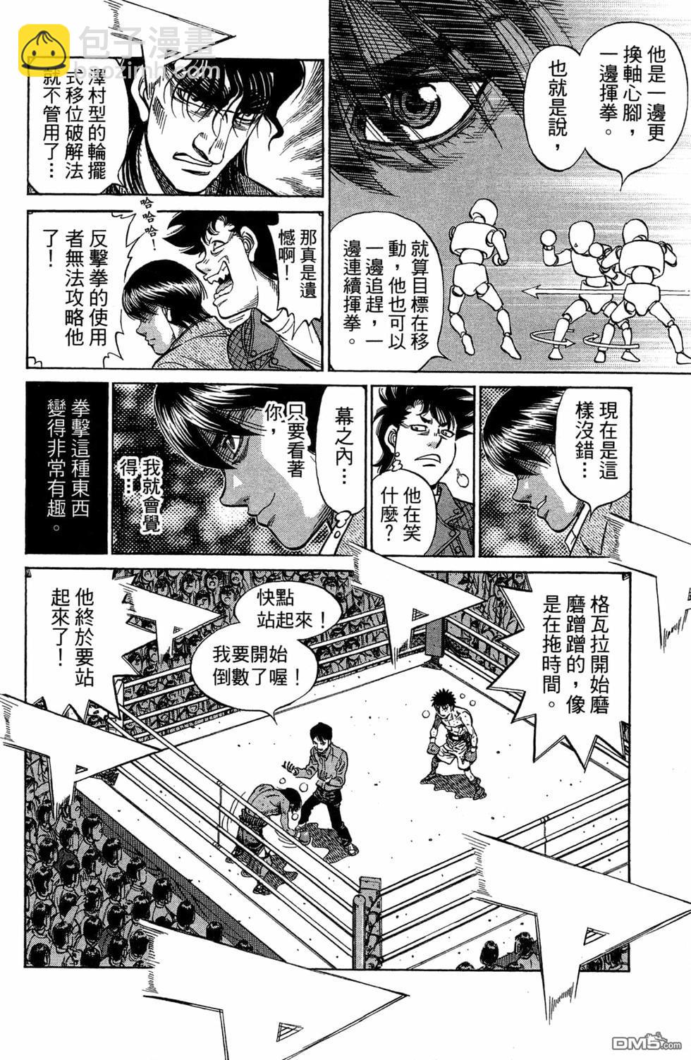 第一神拳 - 第119卷(1/4) - 6