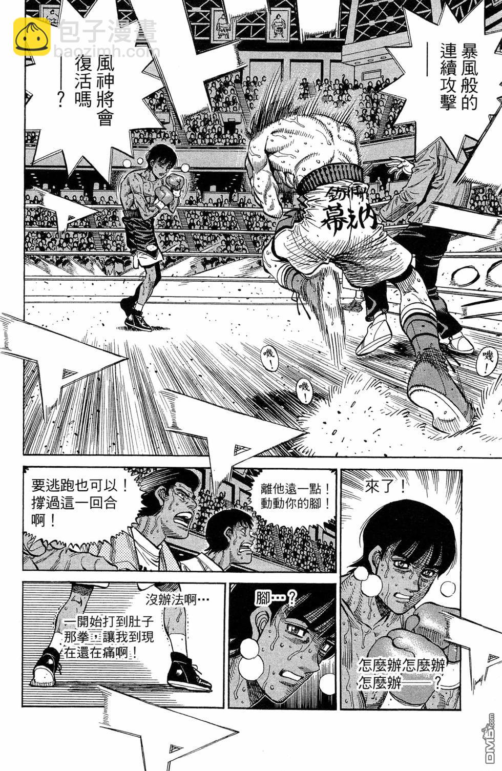 第一神拳 - 第119卷(1/4) - 8