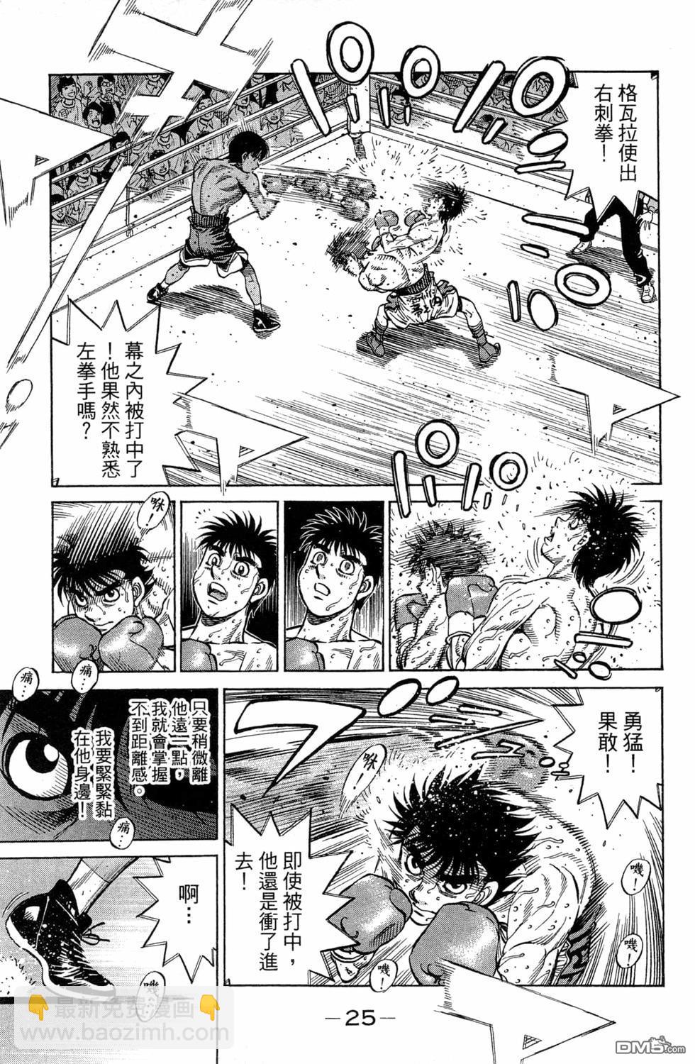 第一神拳 - 第119卷(1/4) - 3