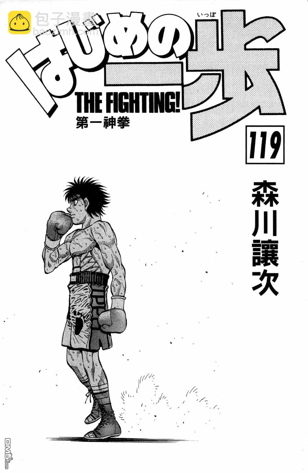 第一神拳 - 第119卷(1/4) - 3