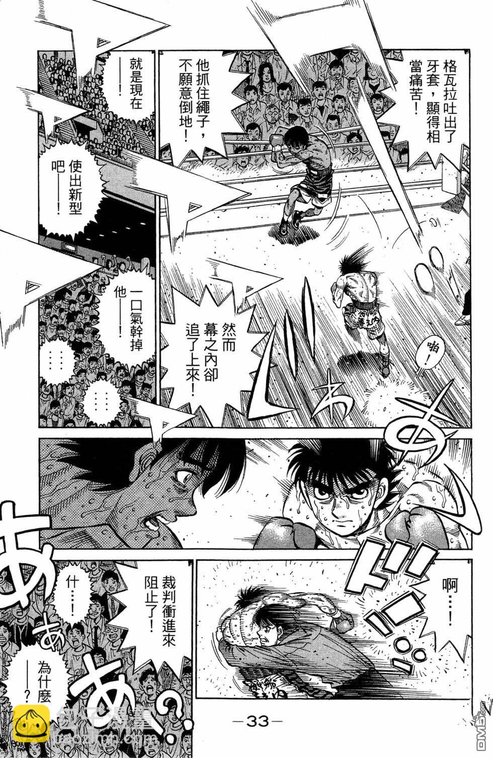 第一神拳 - 第119卷(1/4) - 3