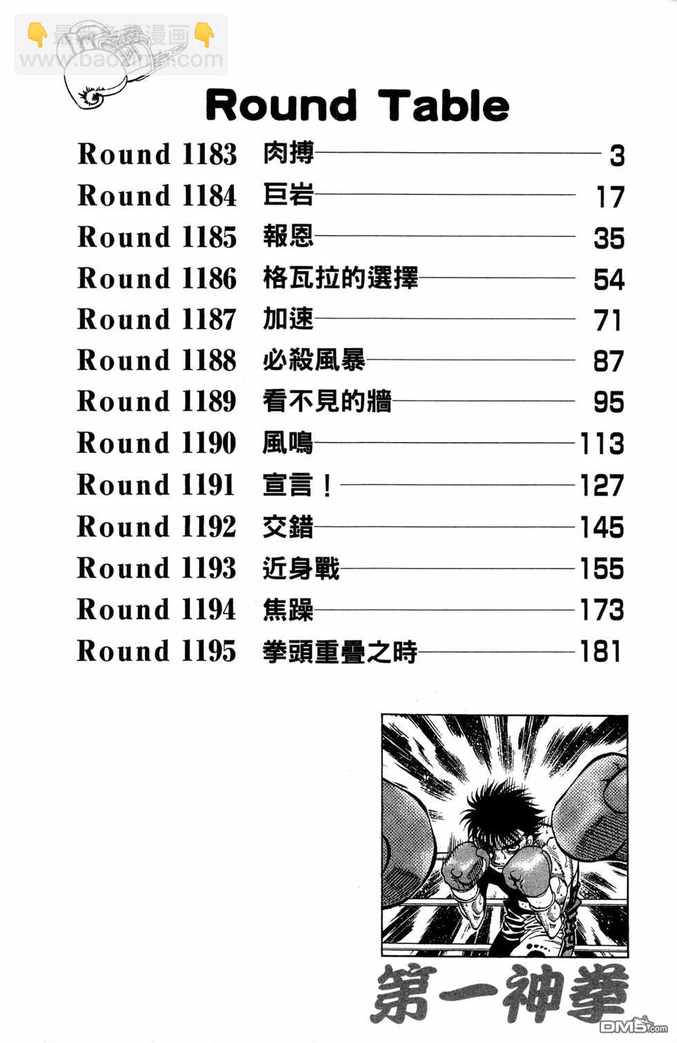 第一神拳 - 第119卷(1/4) - 4
