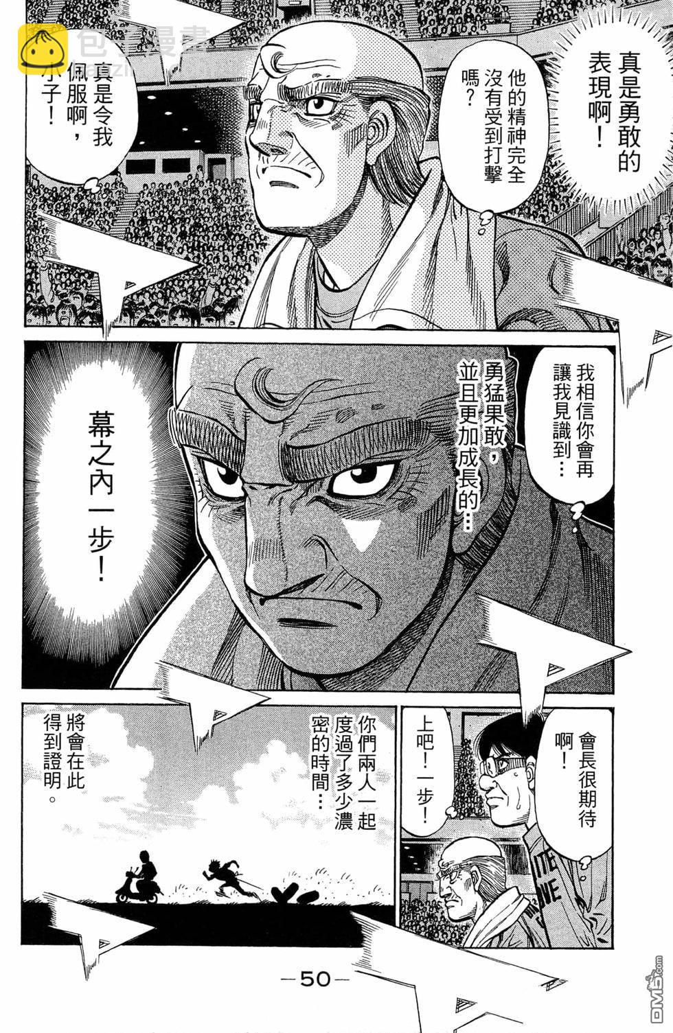 第一神拳 - 第119卷(2/4) - 6