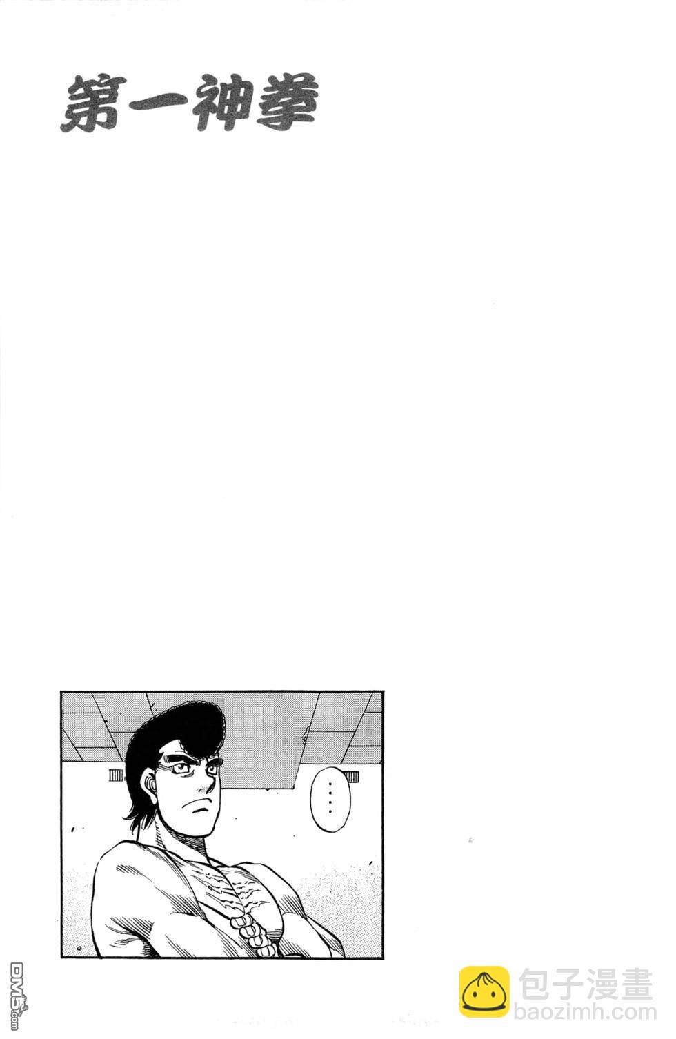 第一神拳 - 第119卷(2/4) - 1