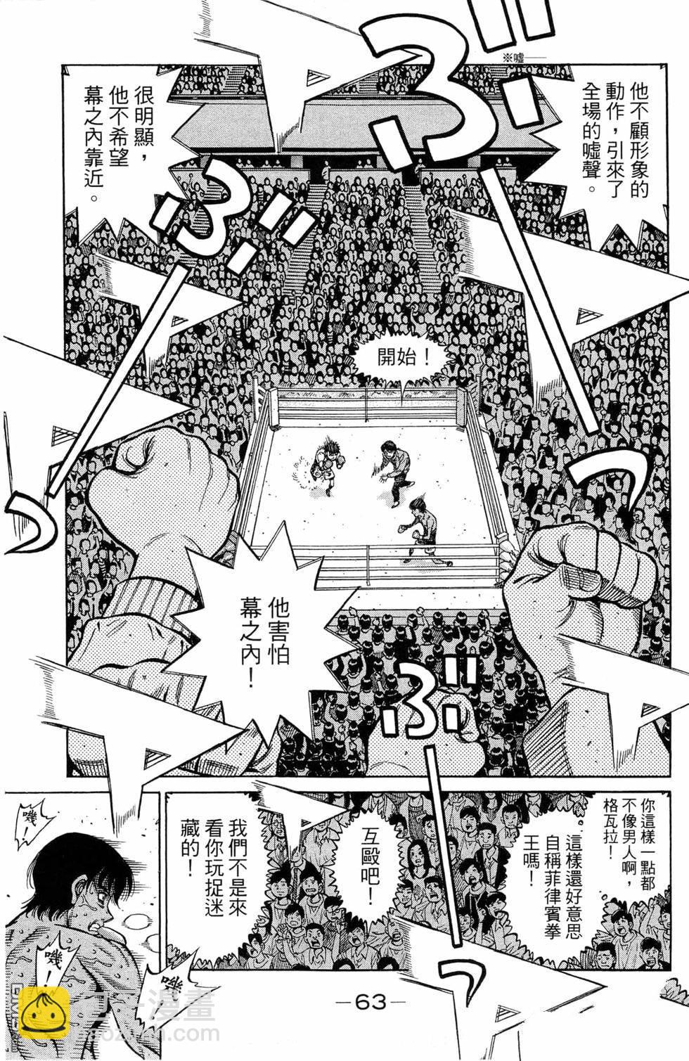 第一神拳 - 第119卷(2/4) - 3