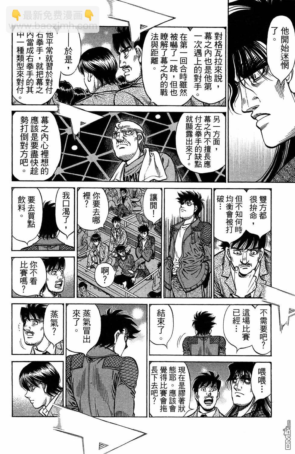 第一神拳 - 第119卷(2/4) - 8