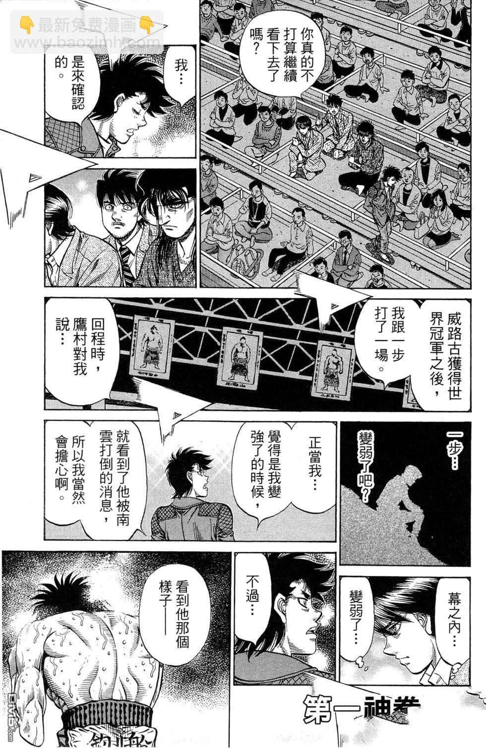 第一神拳 - 第119卷(2/4) - 3