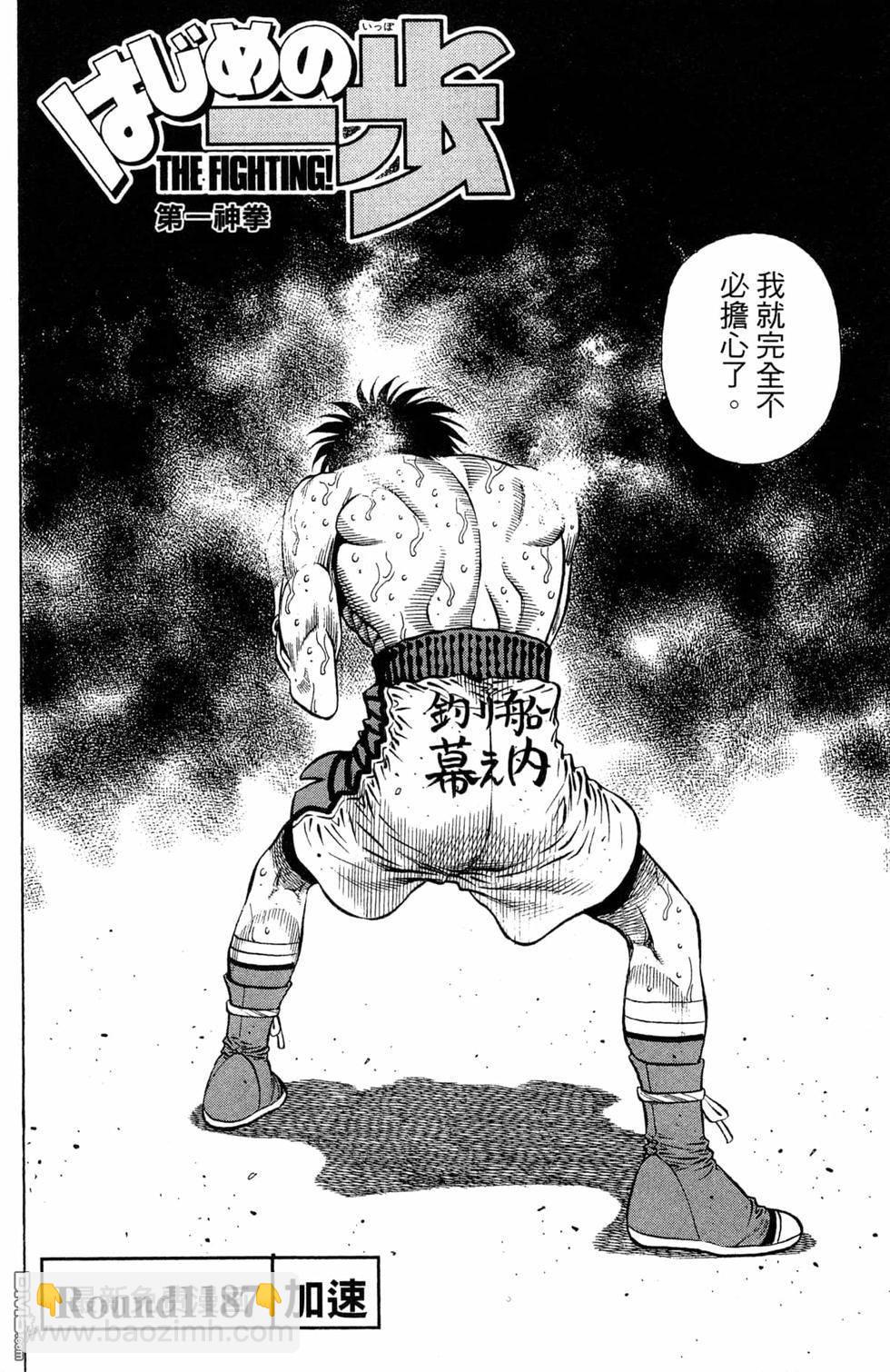 第一神拳 - 第119卷(2/4) - 4