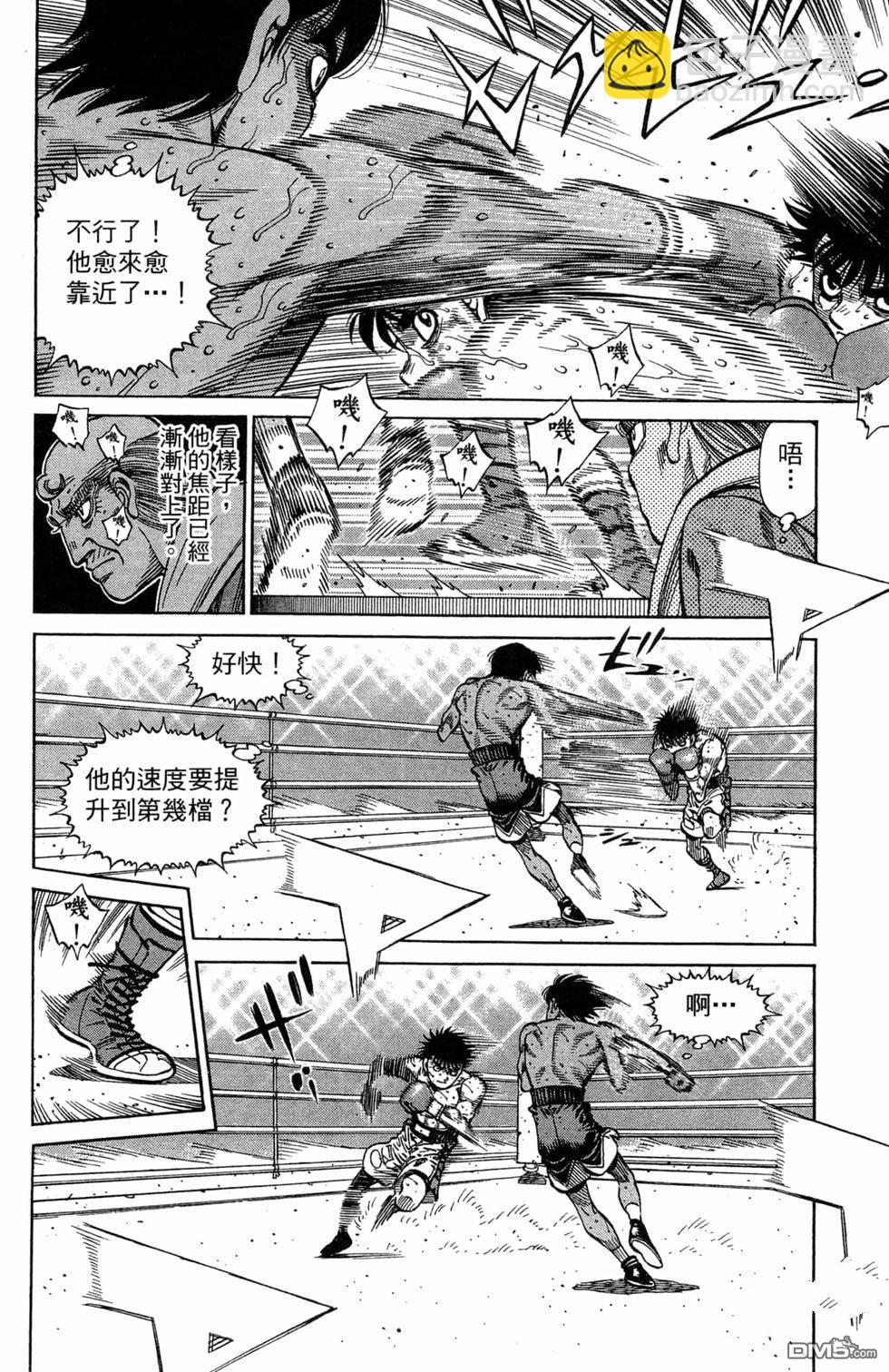 第一神拳 - 第119卷(2/4) - 8