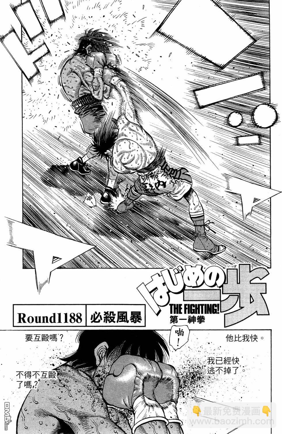 第一神拳 - 第119卷(2/4) - 3