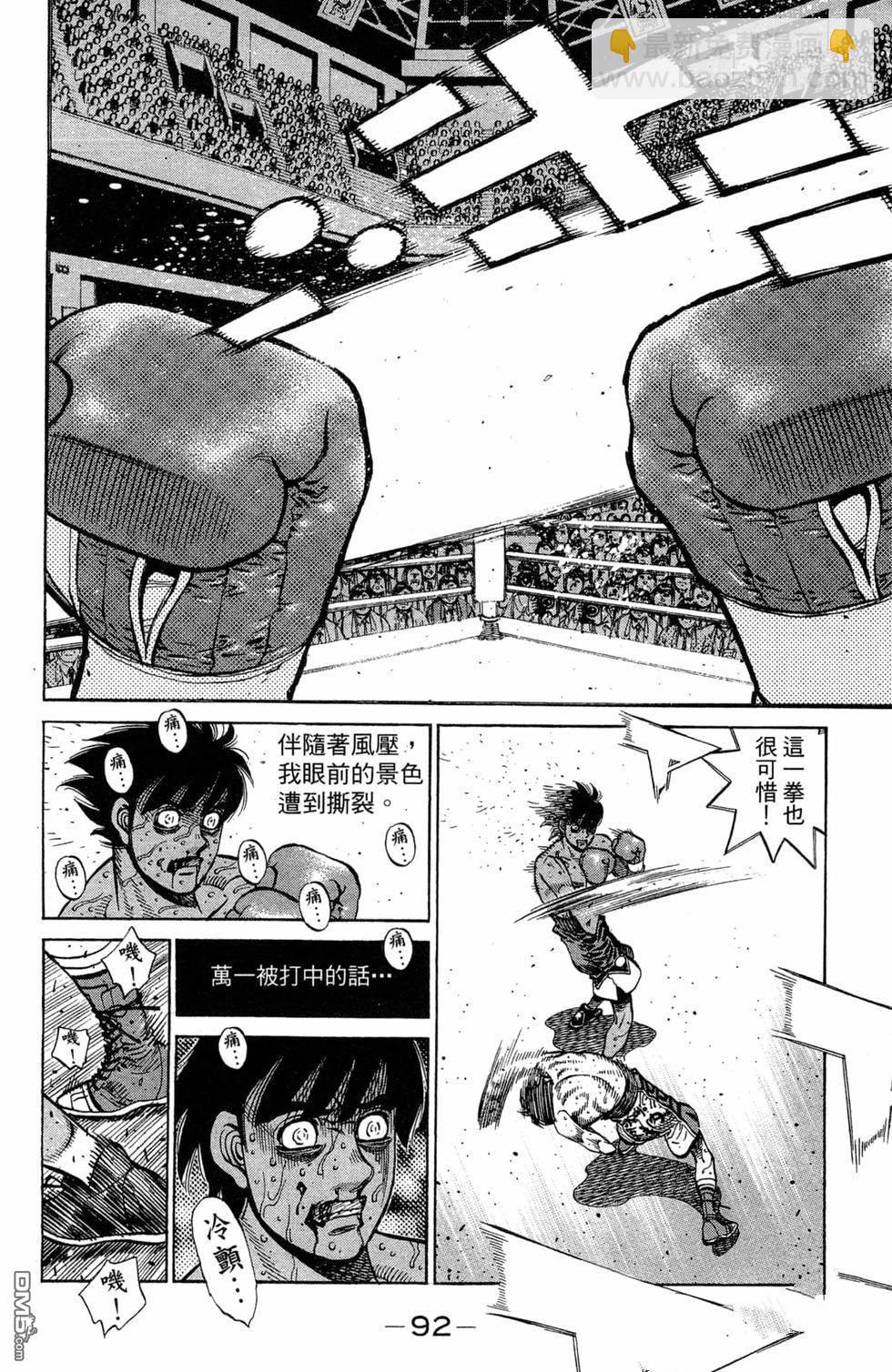 第一神拳 - 第119卷(2/4) - 8