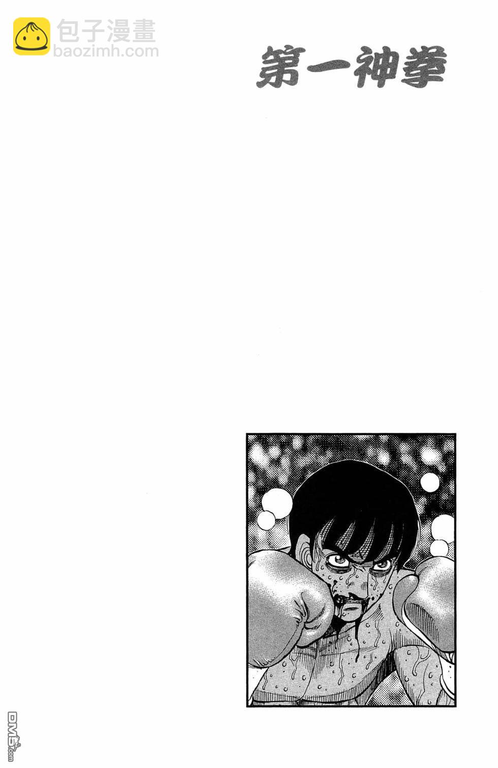 第一神拳 - 第119卷(2/4) - 2